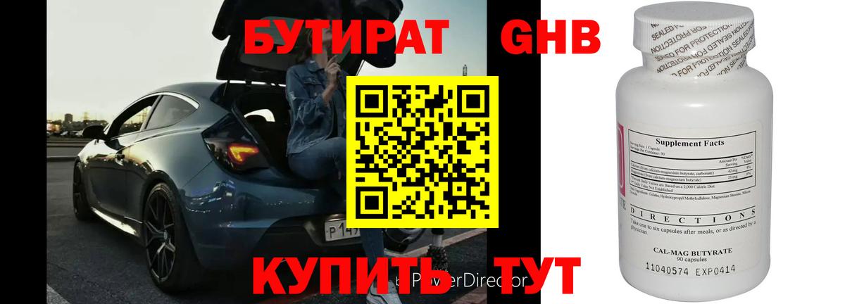 Бутират вода  Вход с VPN  Бор 