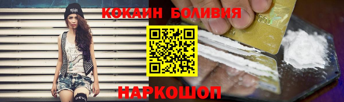 Кокаин FishScale  Кокаин Боливия  Бор  Вход с VPN 