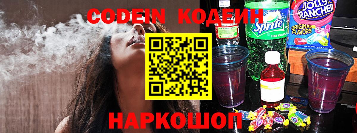 Кодеиновый сироп Lean Purple Drank  Codein напиток Lean (лин)  Бор 