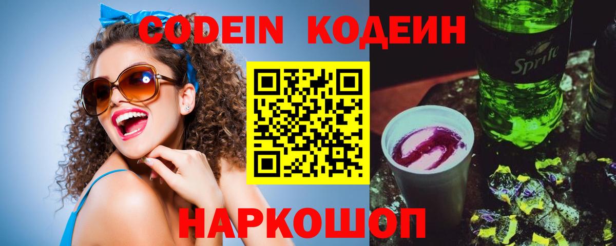 Кодеиновый сироп Lean напиток Lean (лин) Бор