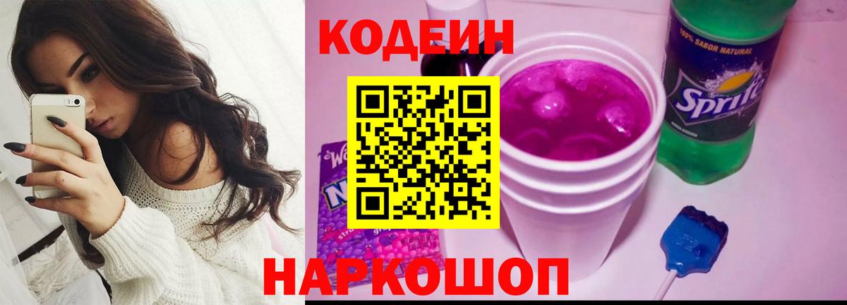 Codein Purple Drank  цена наркотик  Бор  Вход с VPN 