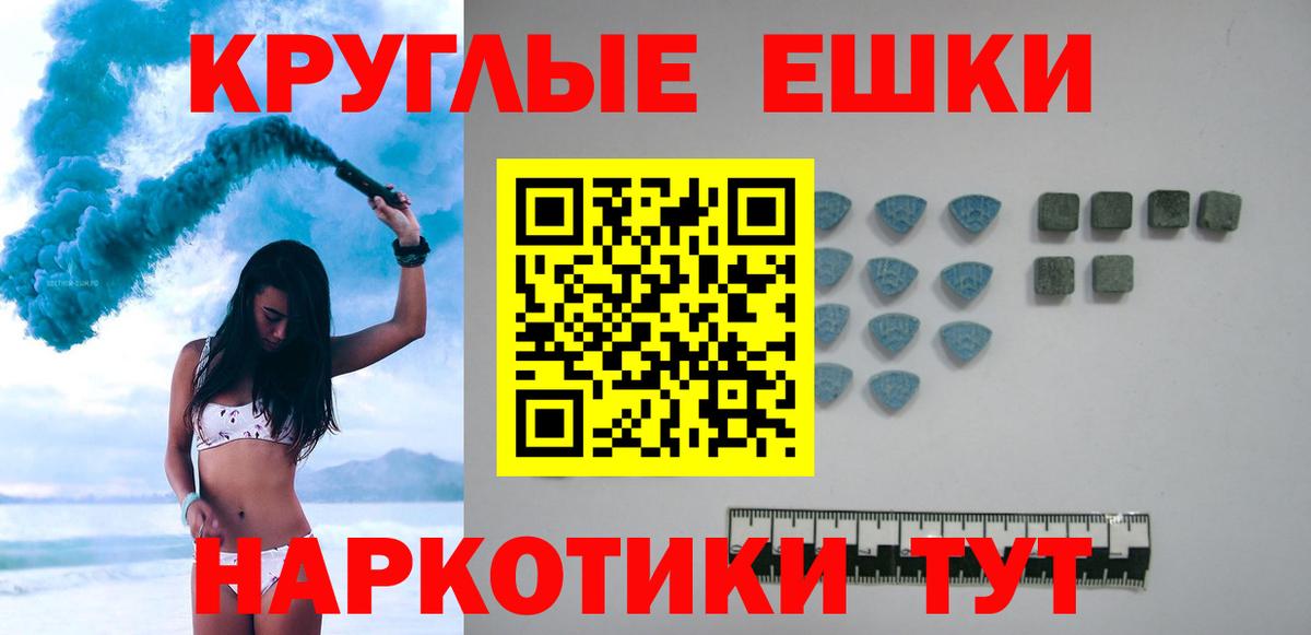 Экстази круглые Бор