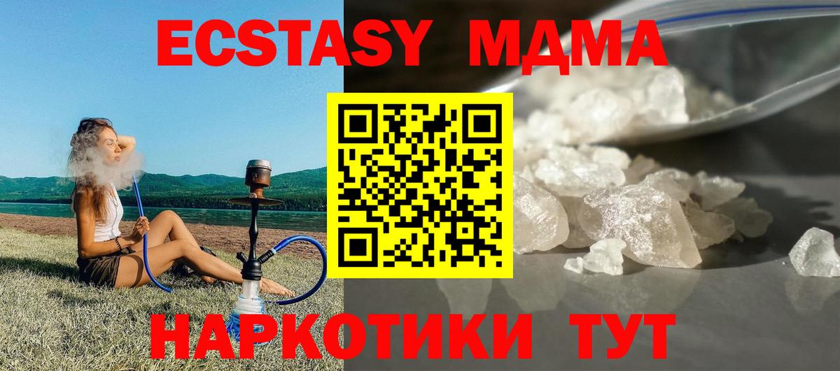 МДМА  Вход с VPN  МДМА кристаллы  Бор  MDMA кристаллы 