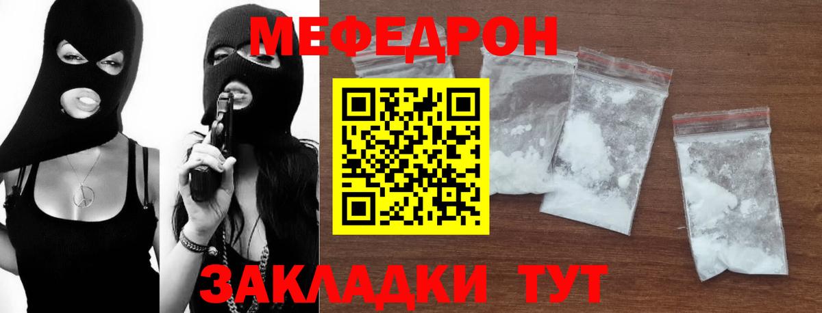 Меф мяу мяу кристаллы Бор