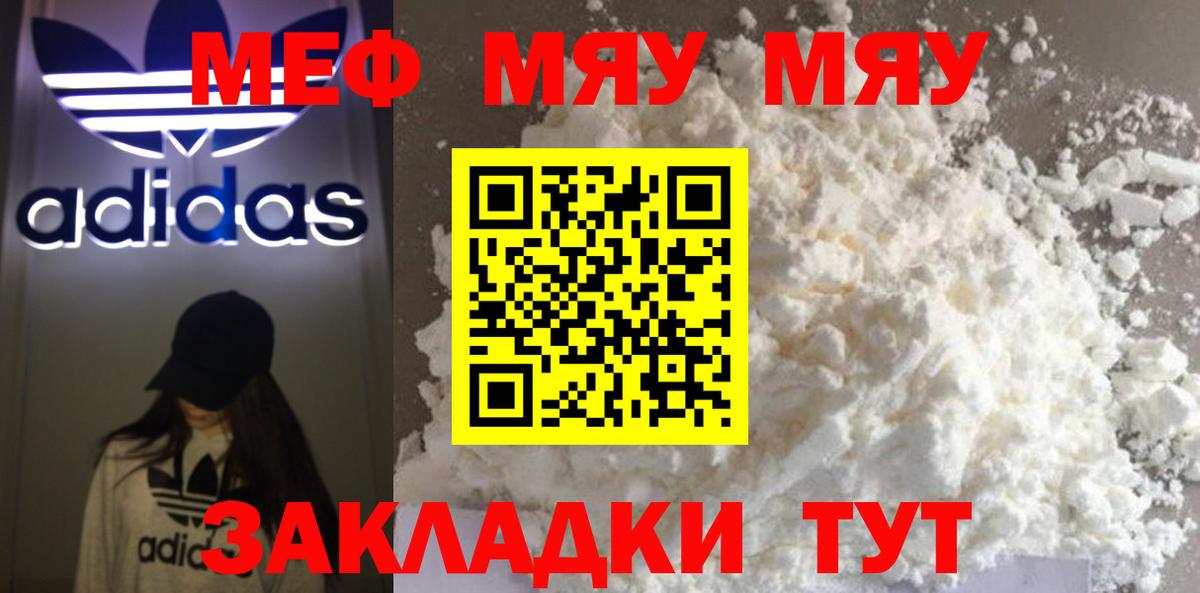 Меф мяу мяу  Бор