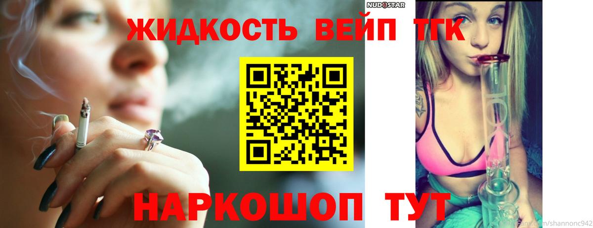 ТГК вейп с тгк  Бор  ТГК Wax 